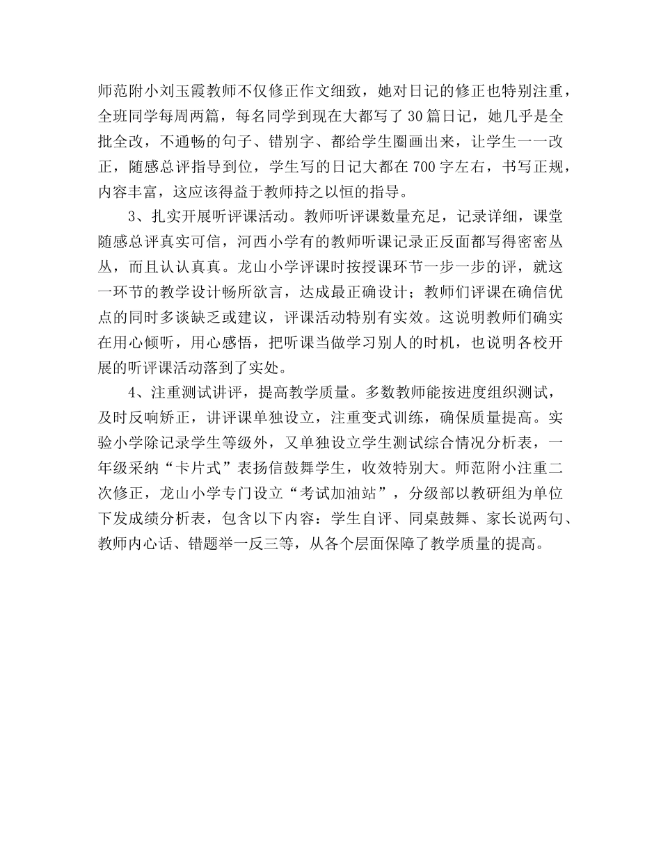 2024学年度小学教学视导参考总结 _第3页