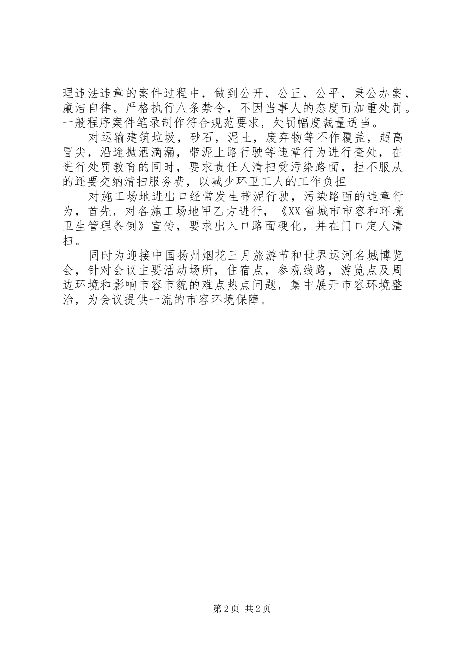 XX年城管队长个人工作总结_第2页
