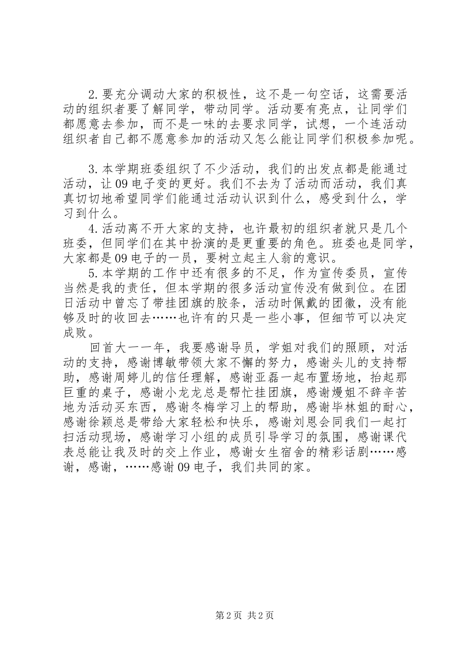 XX年12月宣传委员个人工作总结_第2页