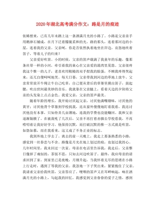 2024年湖北高考满分作文路是月的痕迹 
