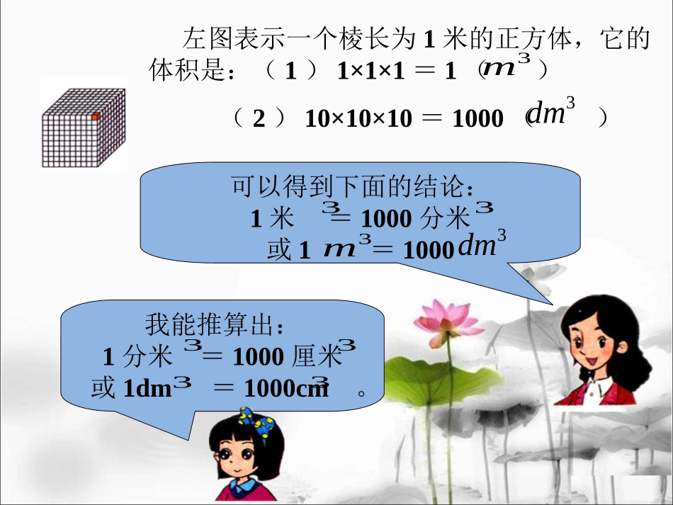 试一试-长方体和正方体的体积_第2页