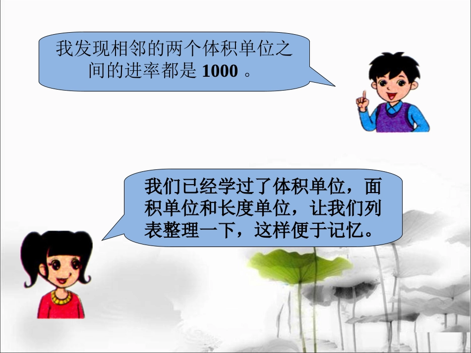 试一试-长方体和正方体的体积_第3页