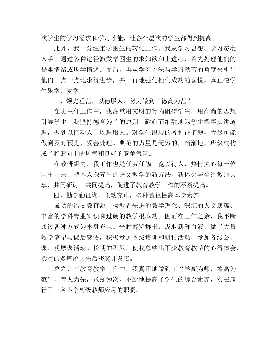 2024年教师职称评定个人工作参考总结 _第2页