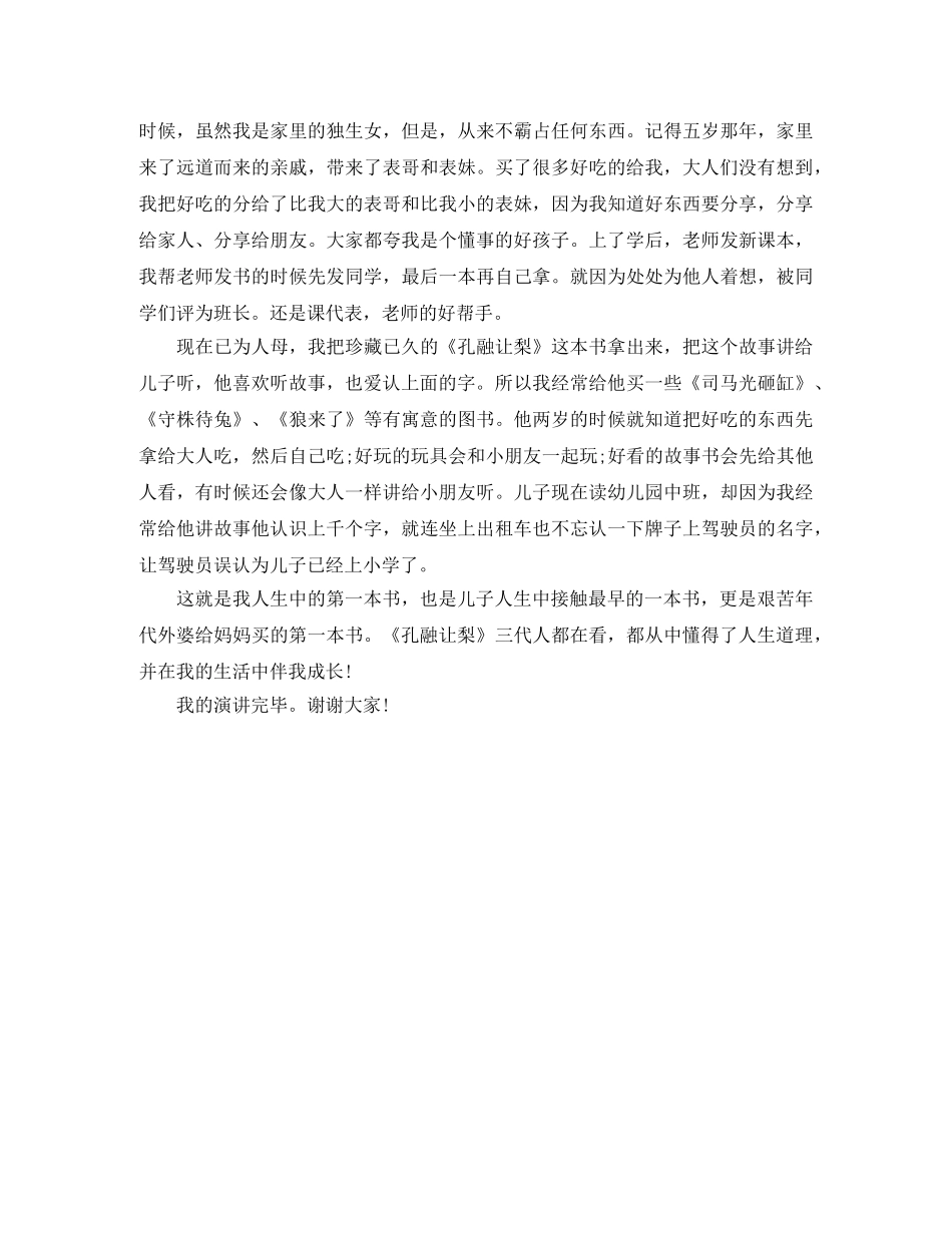 2024年好书伴我成长演讲稿范文1200字 _第2页