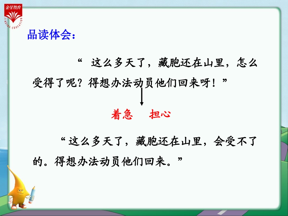 7《菩萨兵-2》教学PPT_第3页