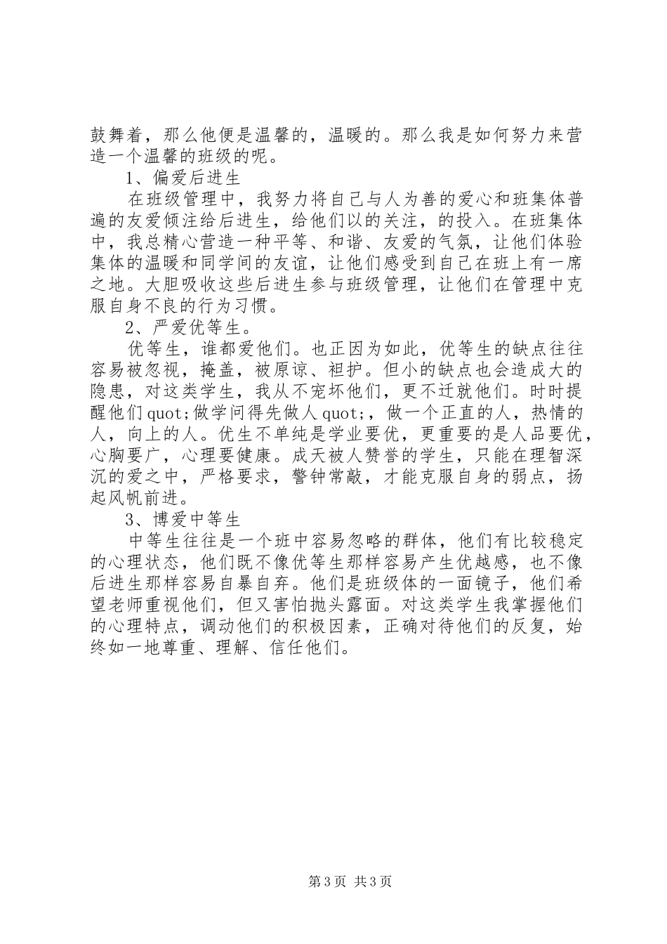 XX年初一班主任开学第一周工作总结范文_第3页