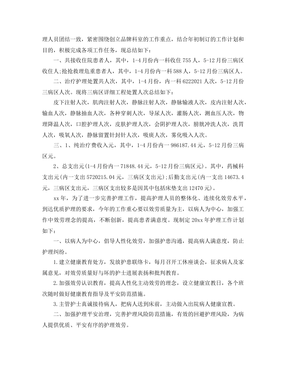 2024年内科护理个人工作参考总结范文1000字 _第3页