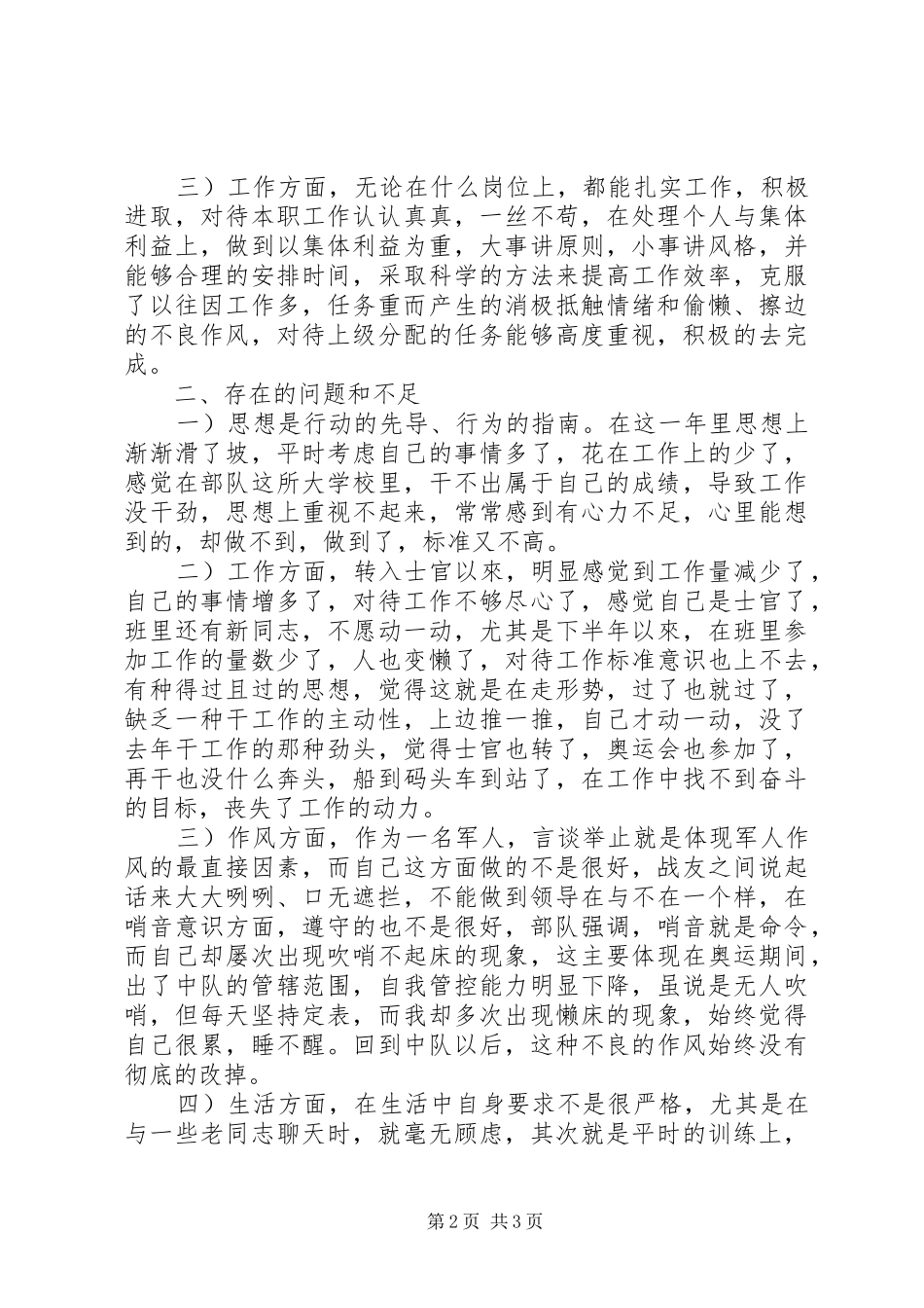 XX年部队军人工作总结范文_第2页