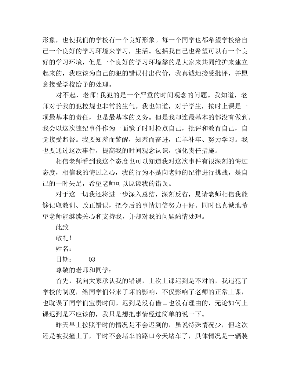 2024年学生上课迟到的检讨书3篇 _第3页