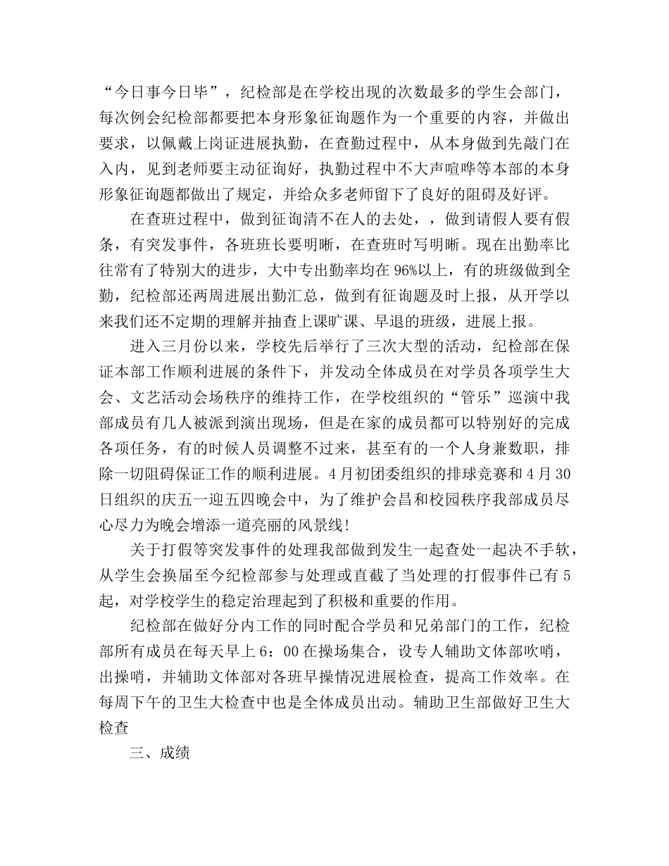 2024学生会纪检部期末工作参考总结 _第2页