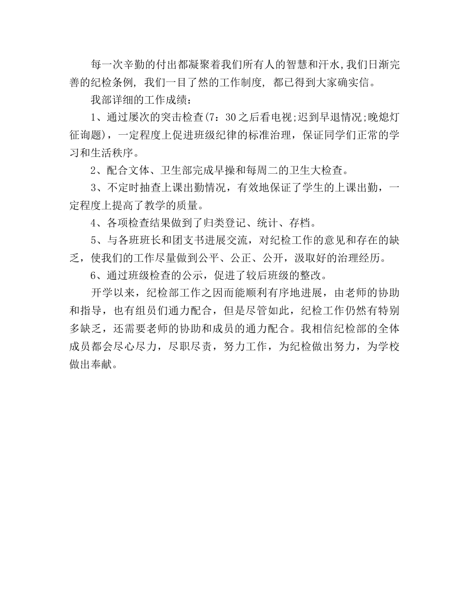 2024学生会纪检部期末工作参考总结 _第3页