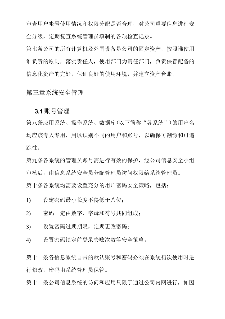 信息系统资产安全管理制度_第2页