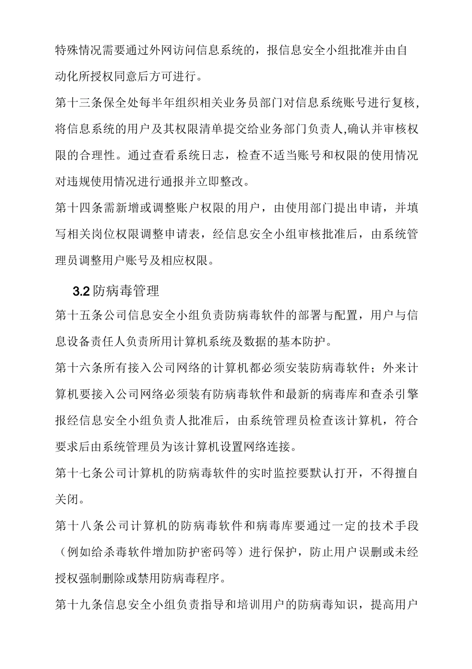 信息系统资产安全管理制度_第3页