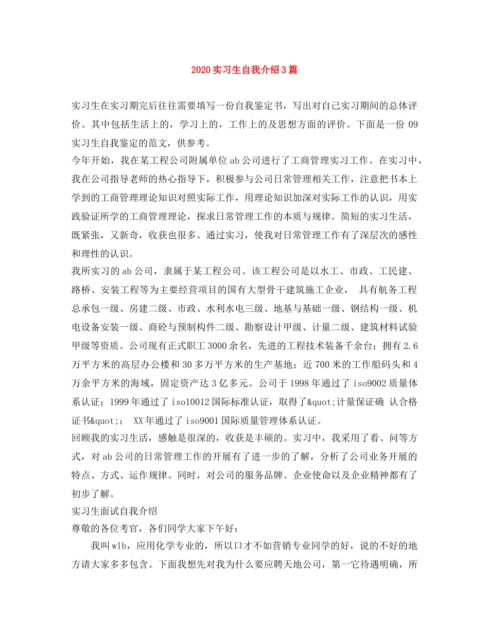 2024实习生自我介绍3篇 _第1页