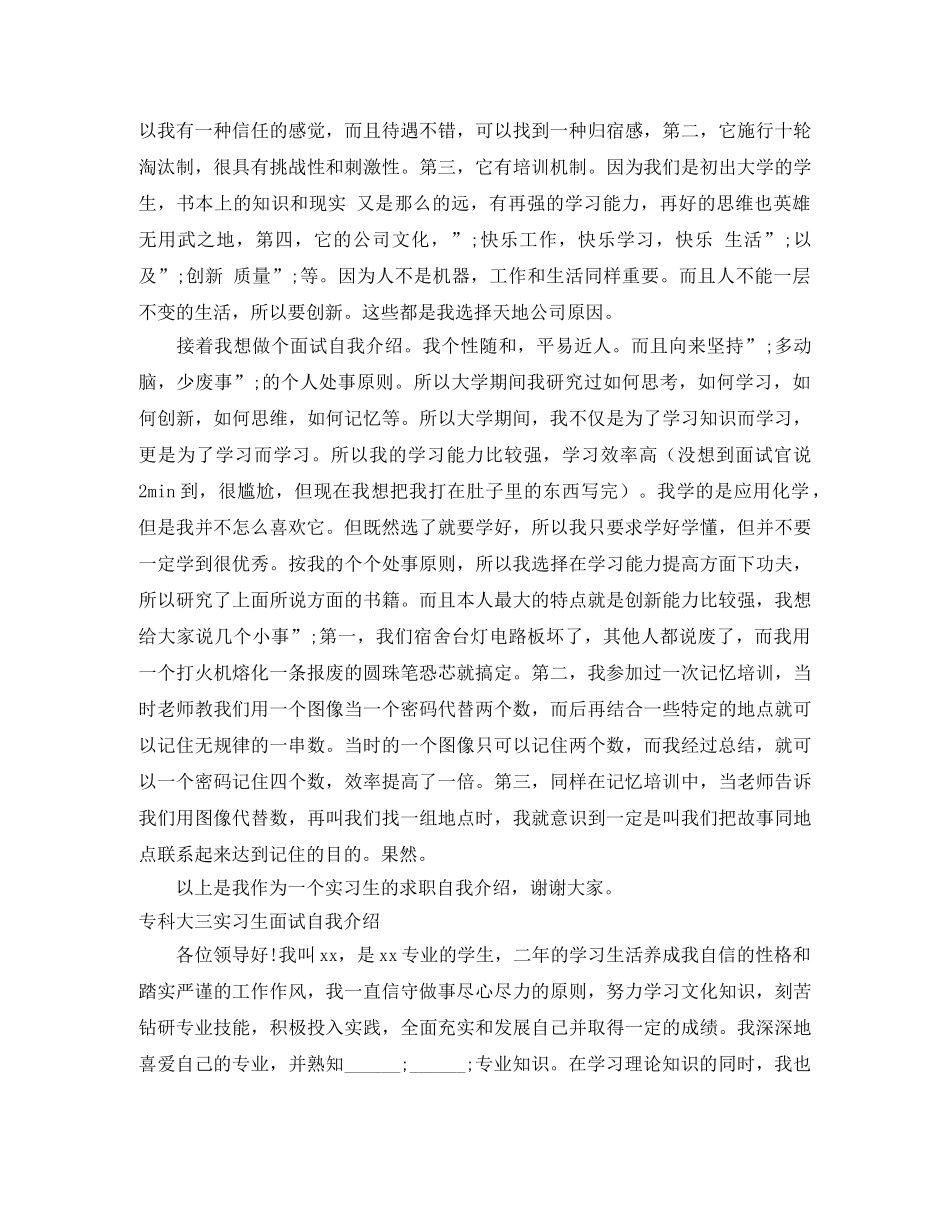 2024实习生自我介绍3篇 _第2页