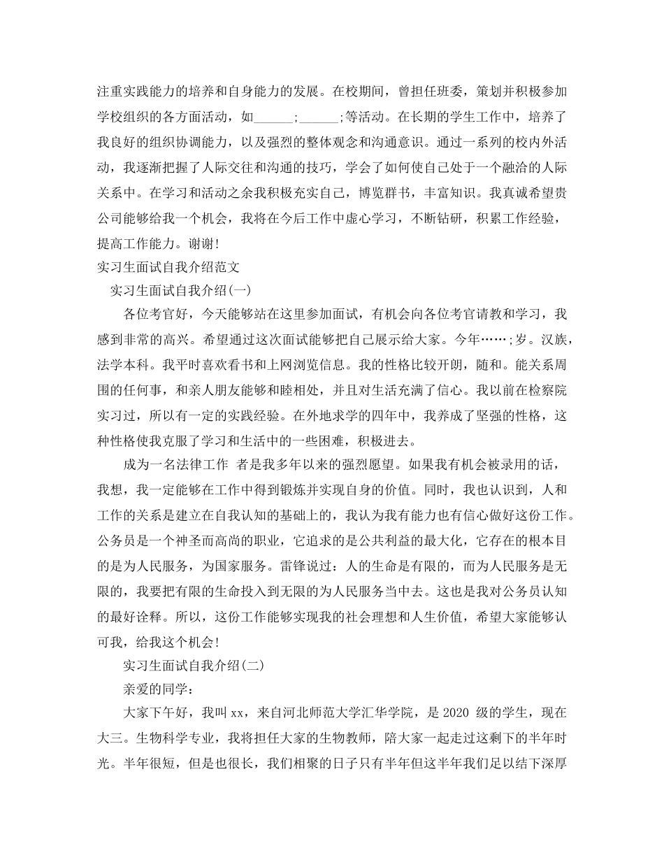 2024实习生自我介绍3篇 _第3页