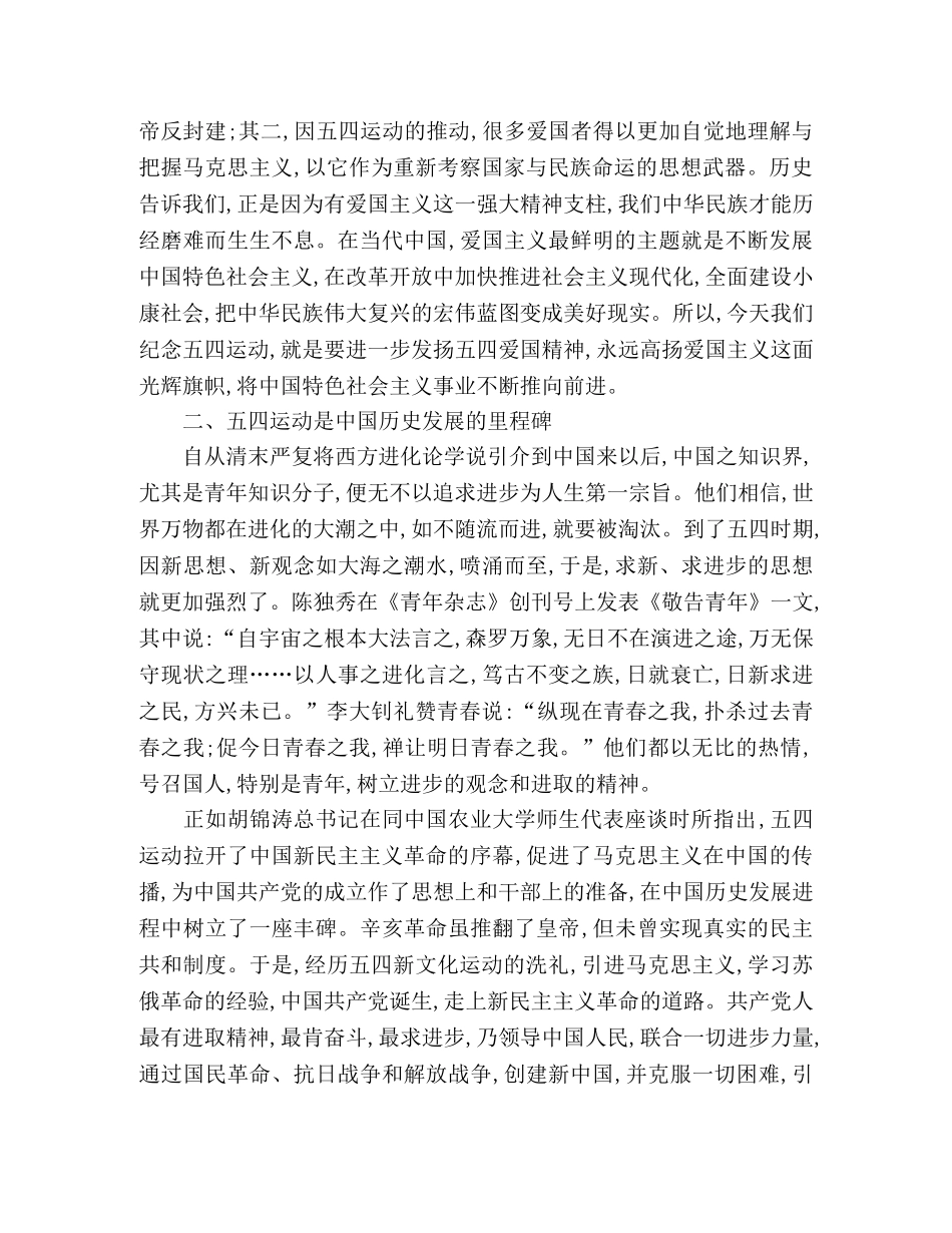 2024年纪念五四运动伟大诞生爱国演讲稿 _第2页