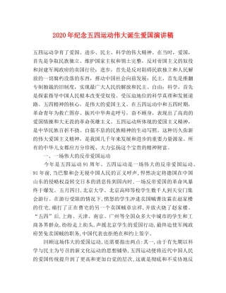 2024年纪念五四运动伟大诞生爱国演讲稿 