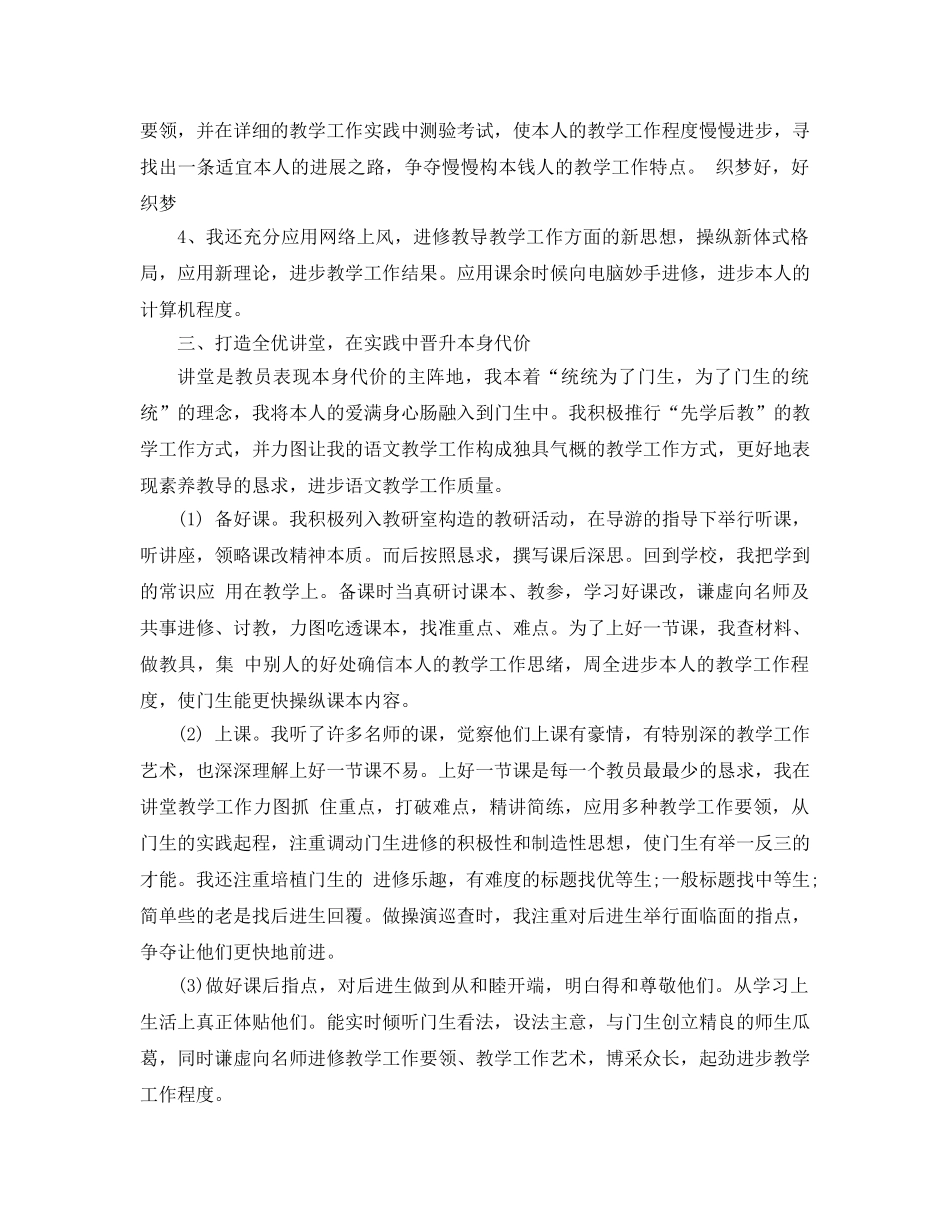 2024年骨干教师工作参考总结4篇 _第2页