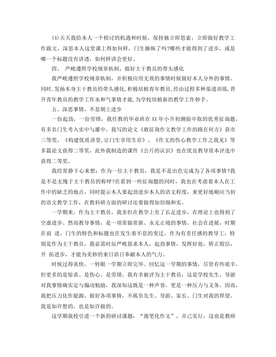 2024年骨干教师工作参考总结4篇 _第3页