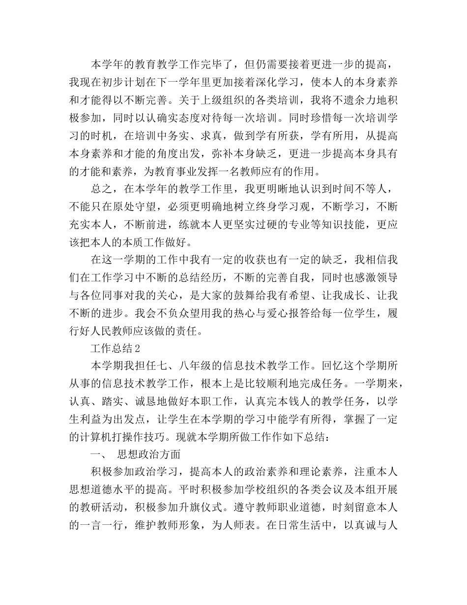 2024年小学教师年度工作参考总结范文（通用） _第2页