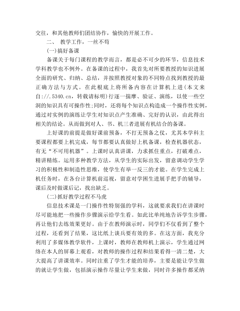 2024年小学教师年度工作参考总结范文（通用） _第3页