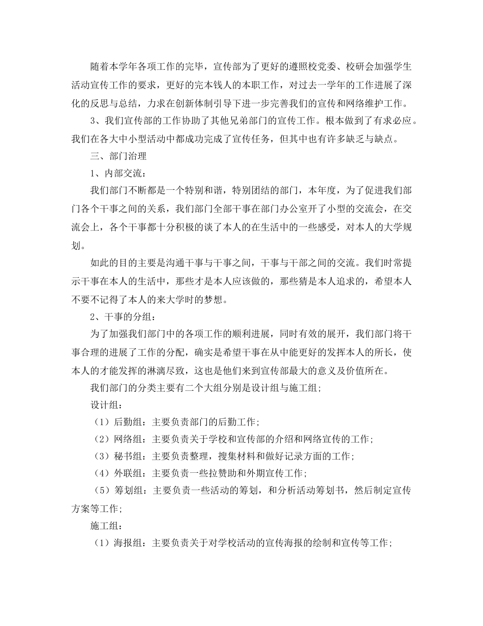 2024年工作参考总结-宣传部工作参考总结「汇编」 _第2页