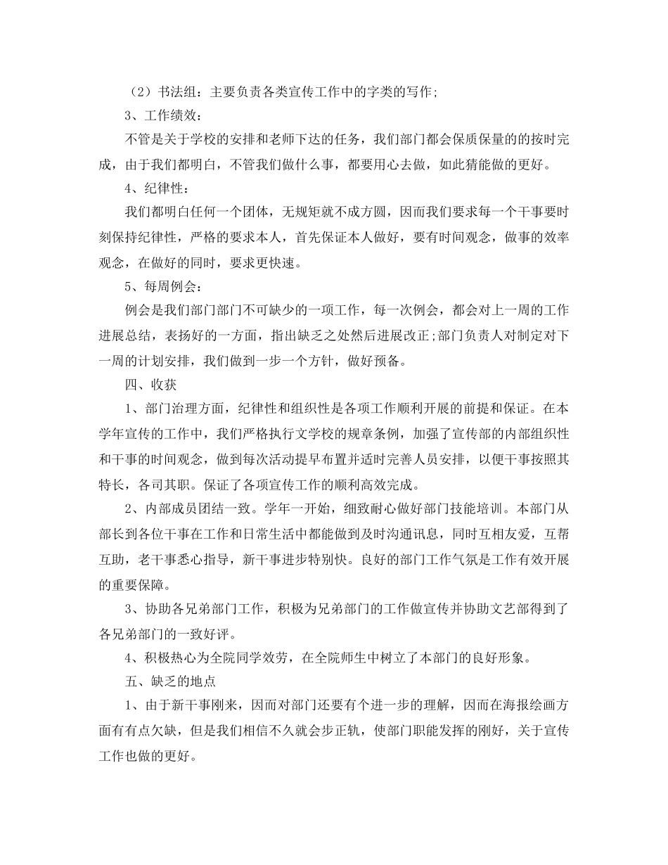 2024年工作参考总结-宣传部工作参考总结「汇编」 _第3页