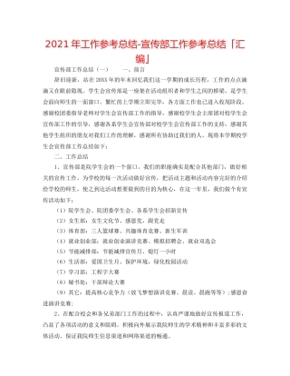 2024年工作参考总结-宣传部工作参考总结「汇编」 
