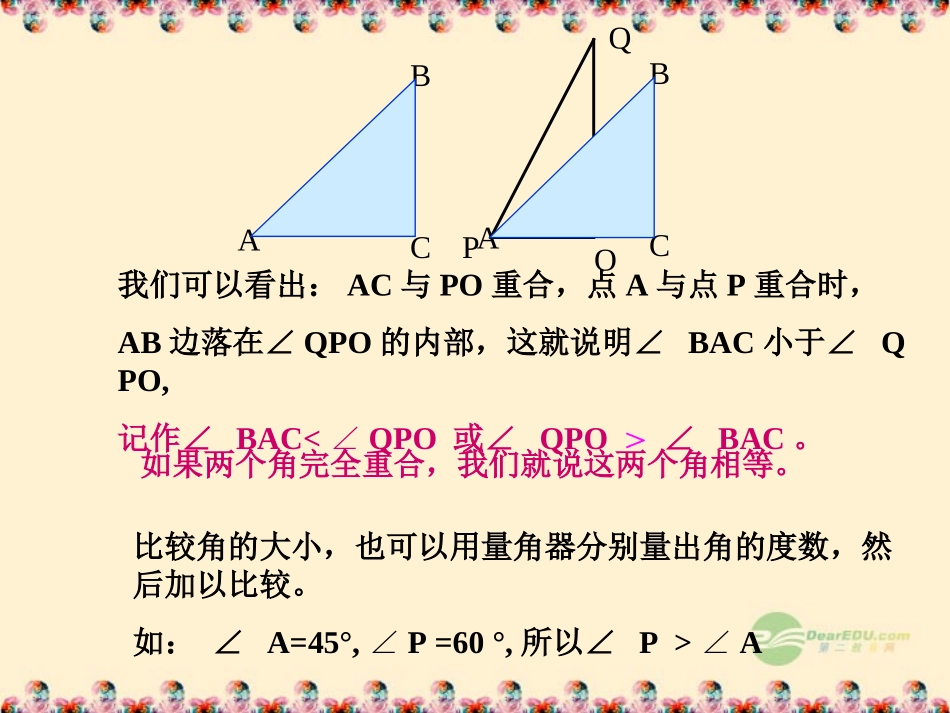 浙江省桐乡市第三中学2012-2013学年七年级数学上册-7.5角的大小比较课件2-浙教版_第3页