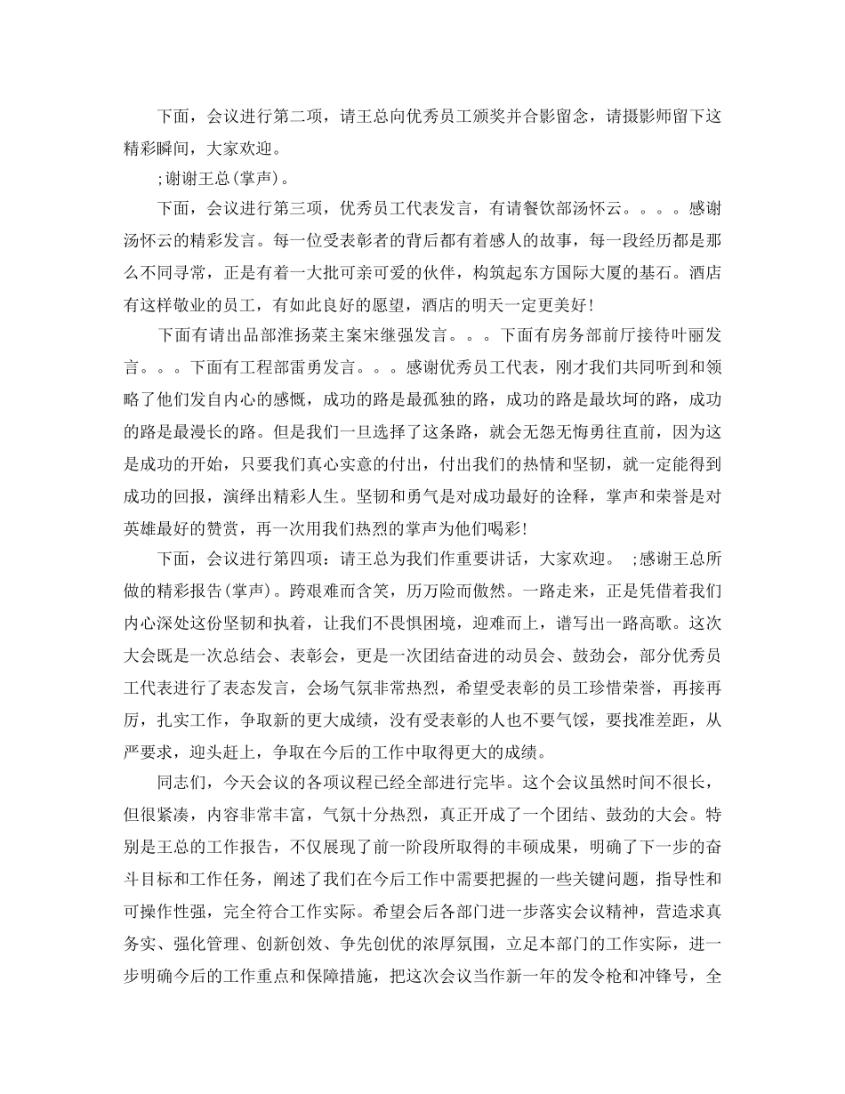 2024年总结表彰大会主持词（精选三篇） _第2页