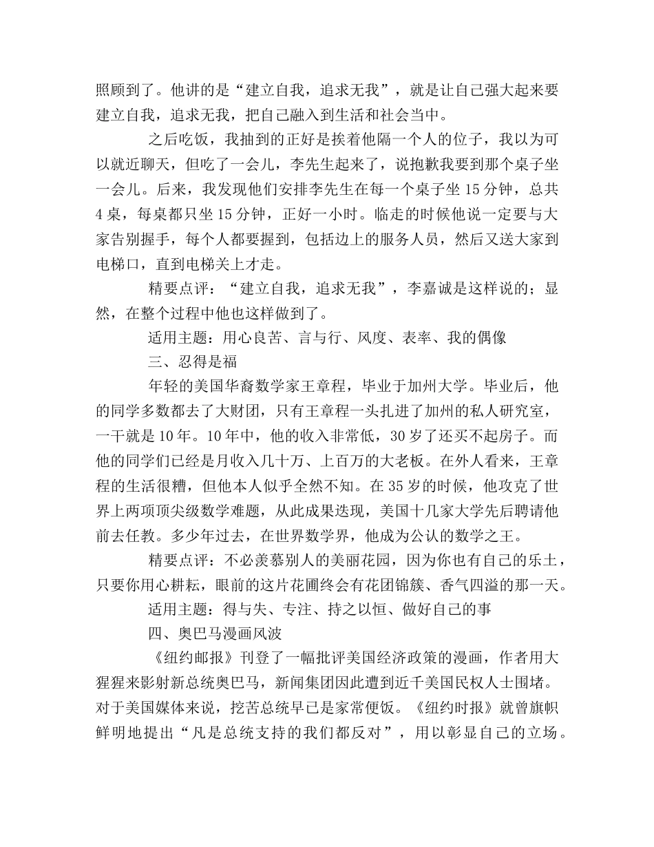 2024最有用的高考作文素材 _第2页