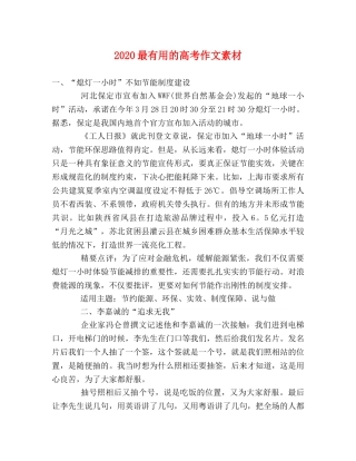 2024最有用的高考作文素材 