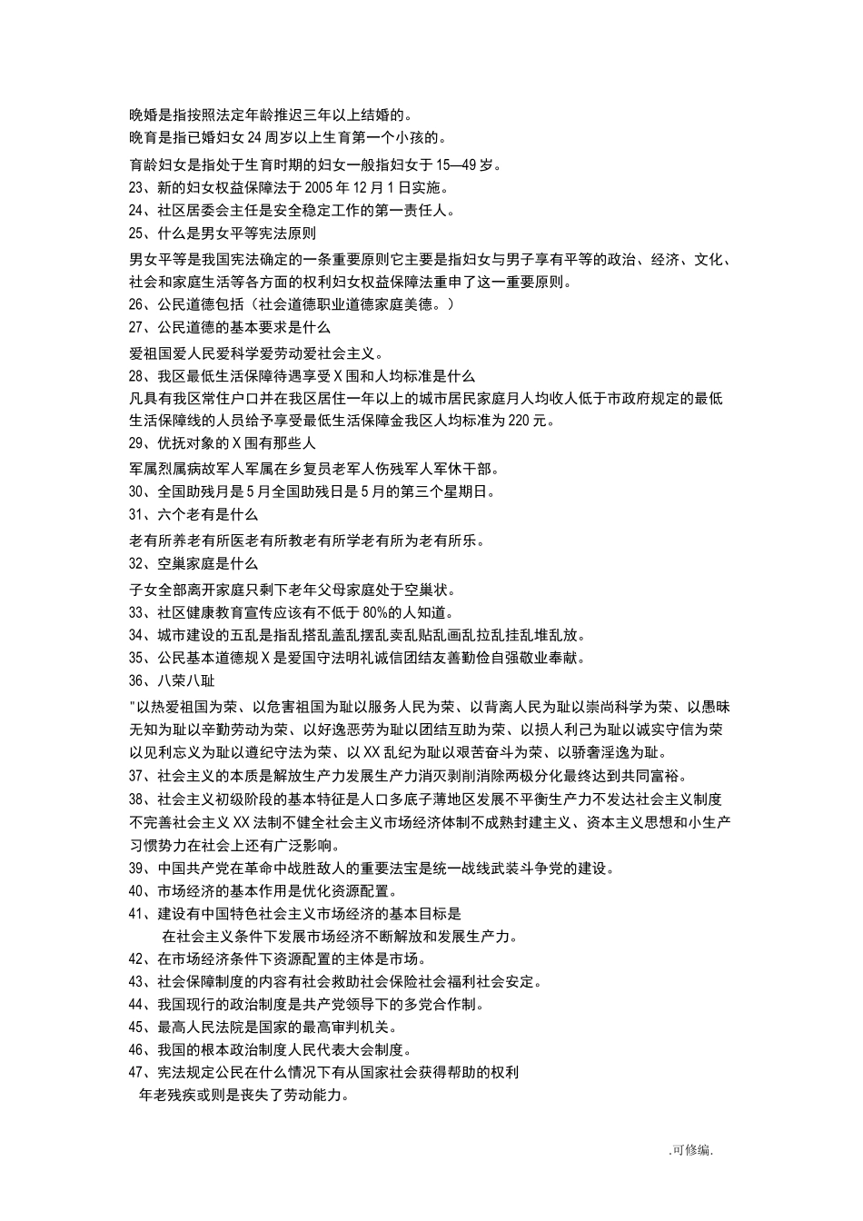 社区工作者考试题_第3页