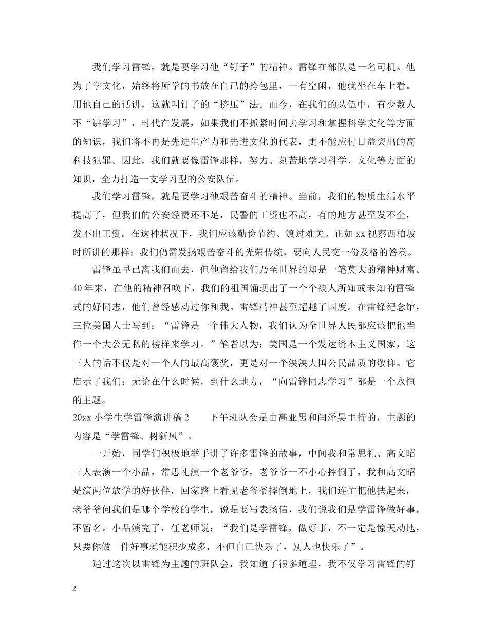 2024小学生学雷锋演讲稿 _第2页