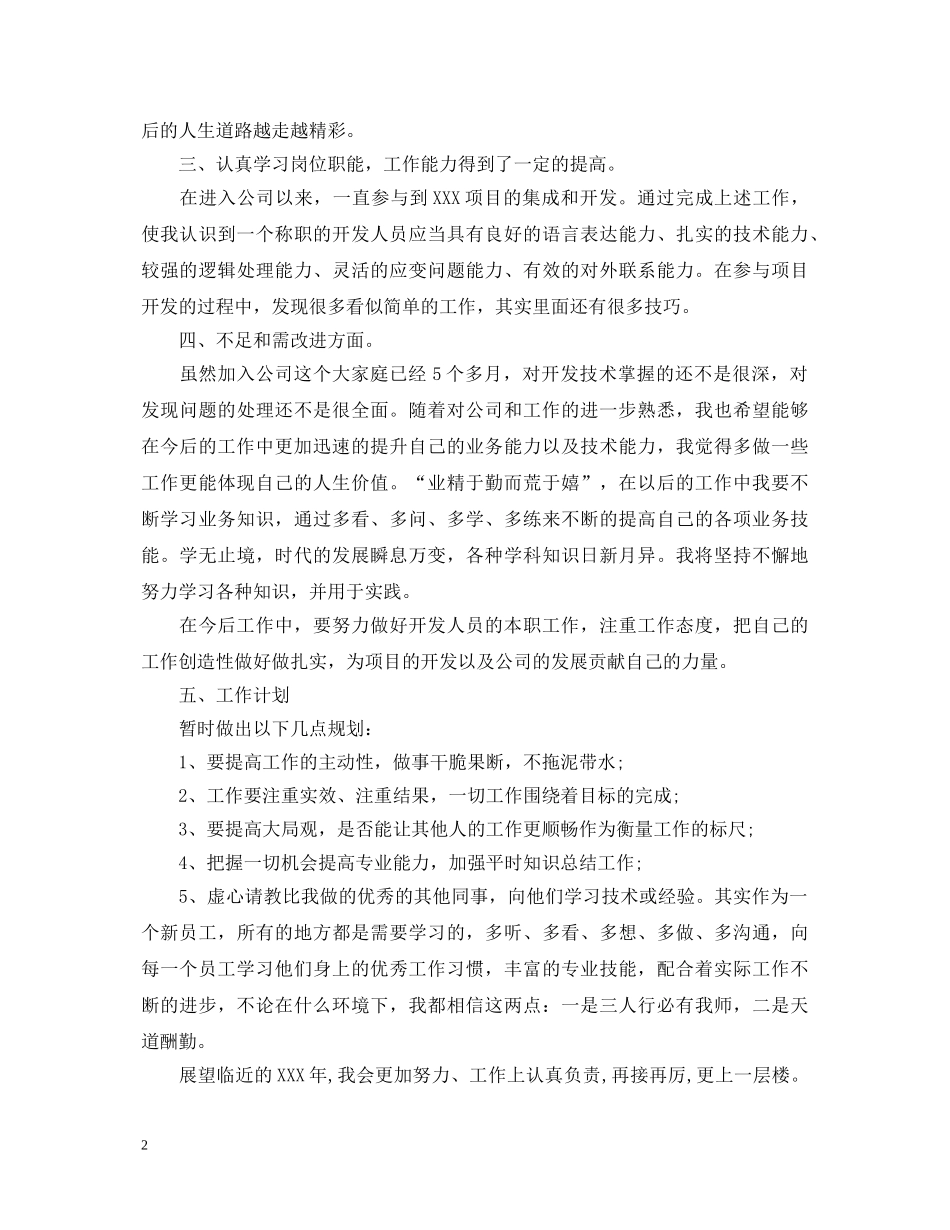 java工作自我鉴定范文 _第2页