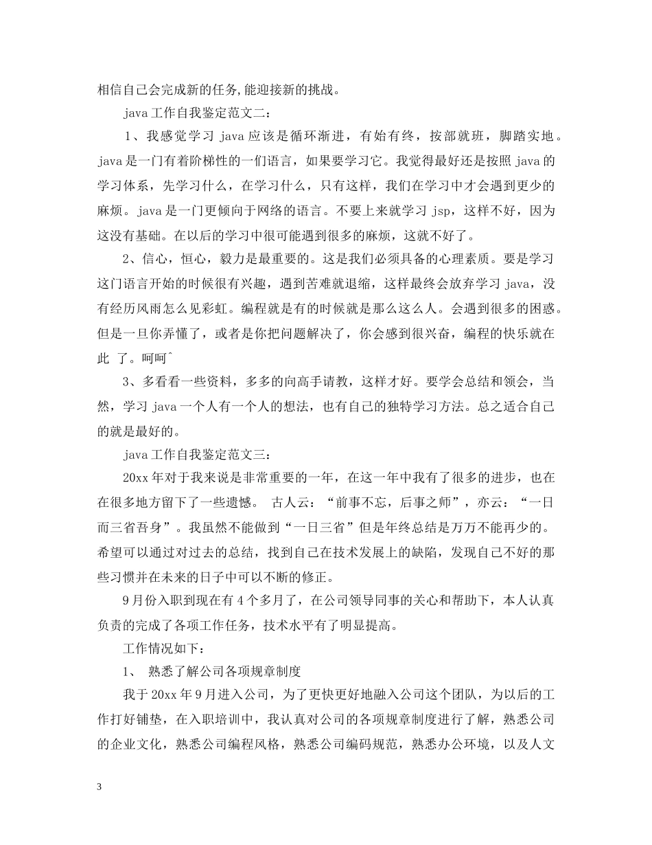 java工作自我鉴定范文 _第3页