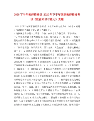 2024下半年教师资格证 2024年下半年国家教师资格考试《教育知识与能力》真题 