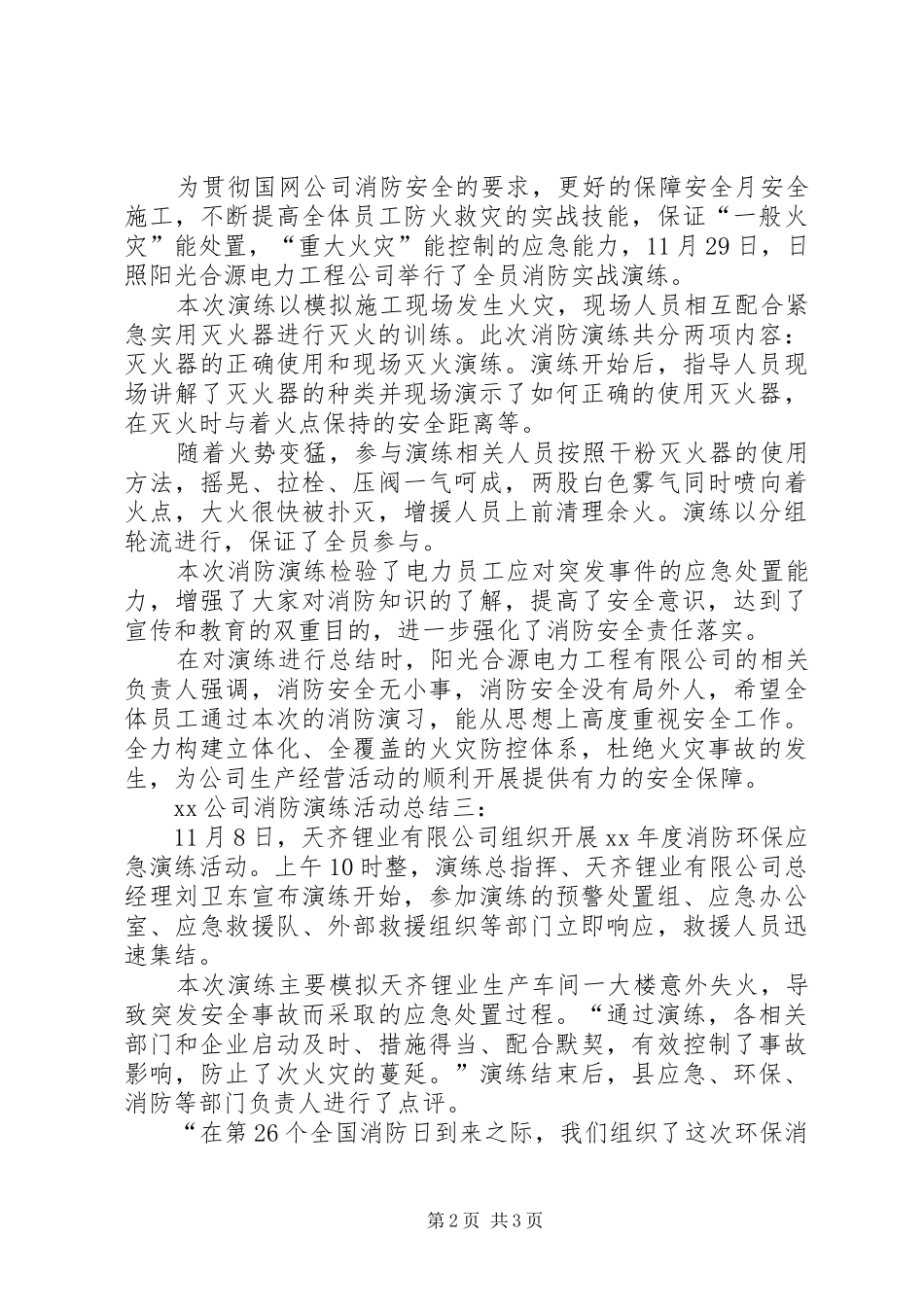 XX公司消防演练活动总结_第2页