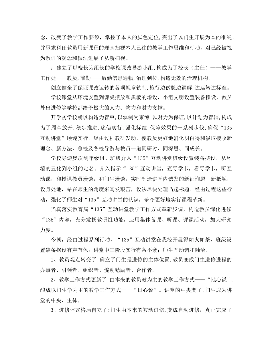 2024年学年终互动课堂教学工作参考总结范文 _第2页