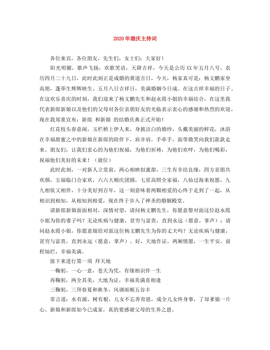 2024年婚庆主持词 _第1页