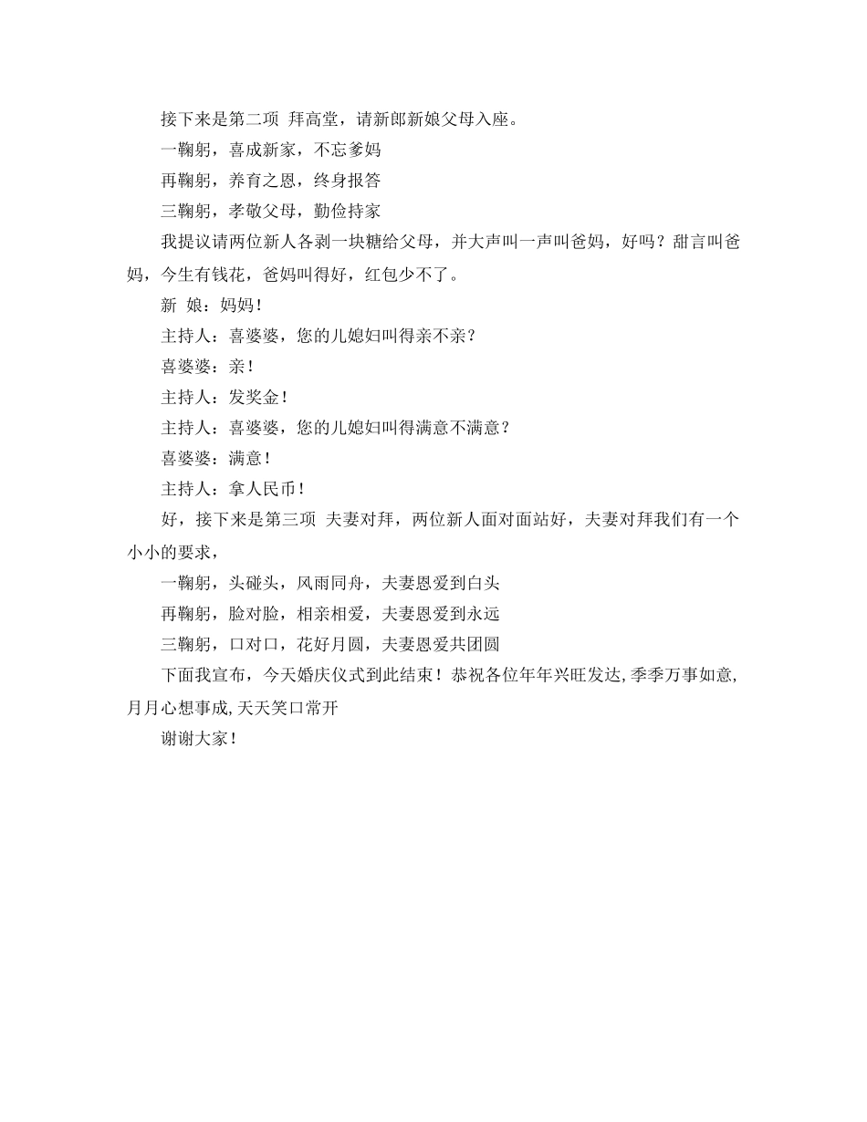 2024年婚庆主持词 _第2页