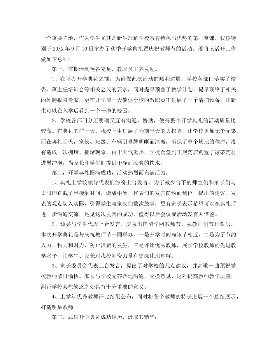 2024年新学期开学工作的参考总结报告范文【精选5篇】 _第3页