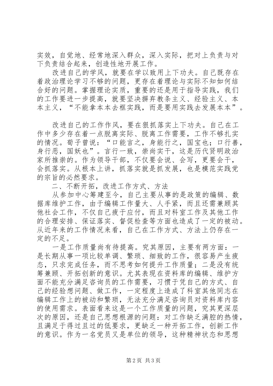 XX民主评议小结_第2页