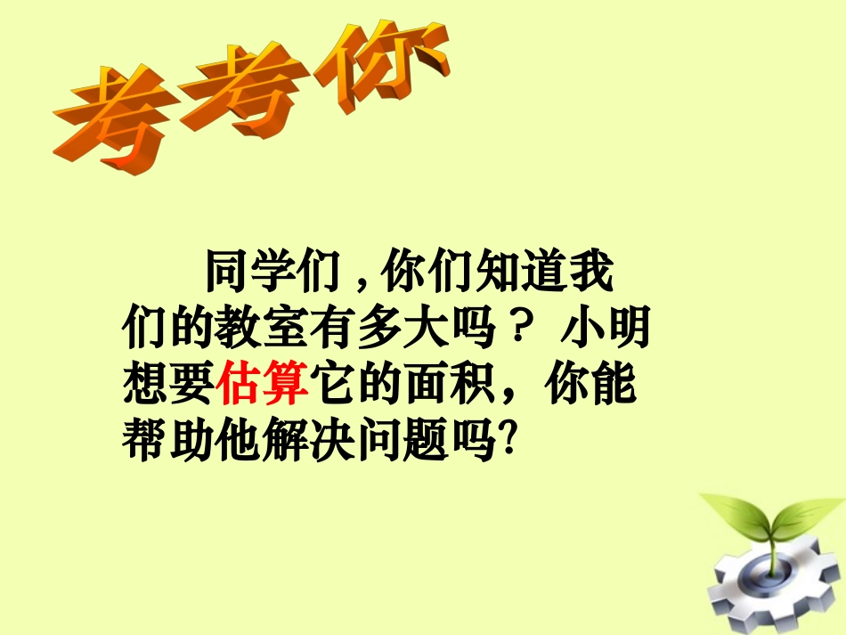 浙江省绍兴县成章中学七年级数学下册-第5章-5.2-单项式的乘法-(5)课件-浙教版_第2页