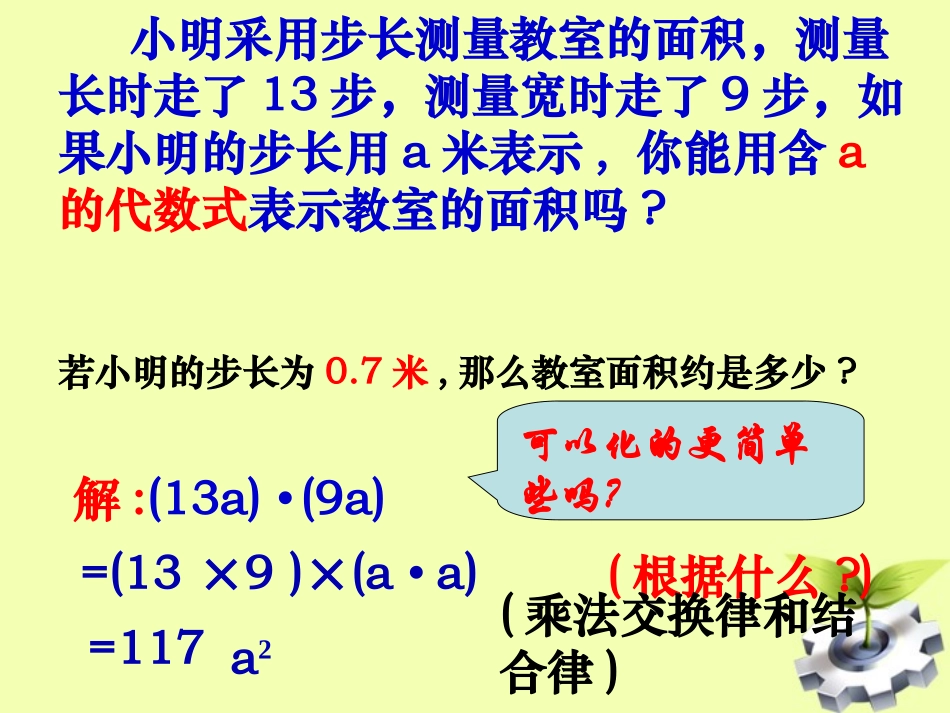 浙江省绍兴县成章中学七年级数学下册-第5章-5.2-单项式的乘法-(5)课件-浙教版_第3页