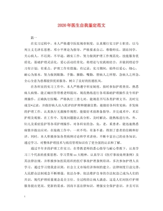 2024年医生自我鉴定范文 