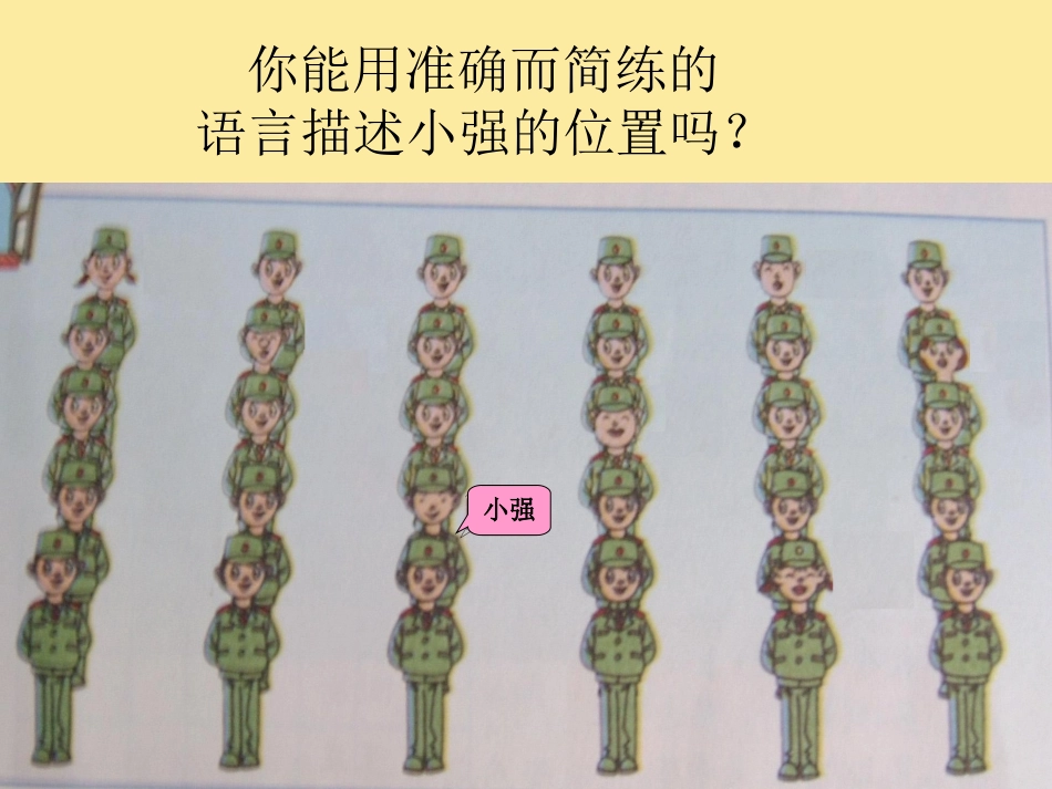 青岛版小学数学六年制五年级下册《用数对确定位置》课件_第2页