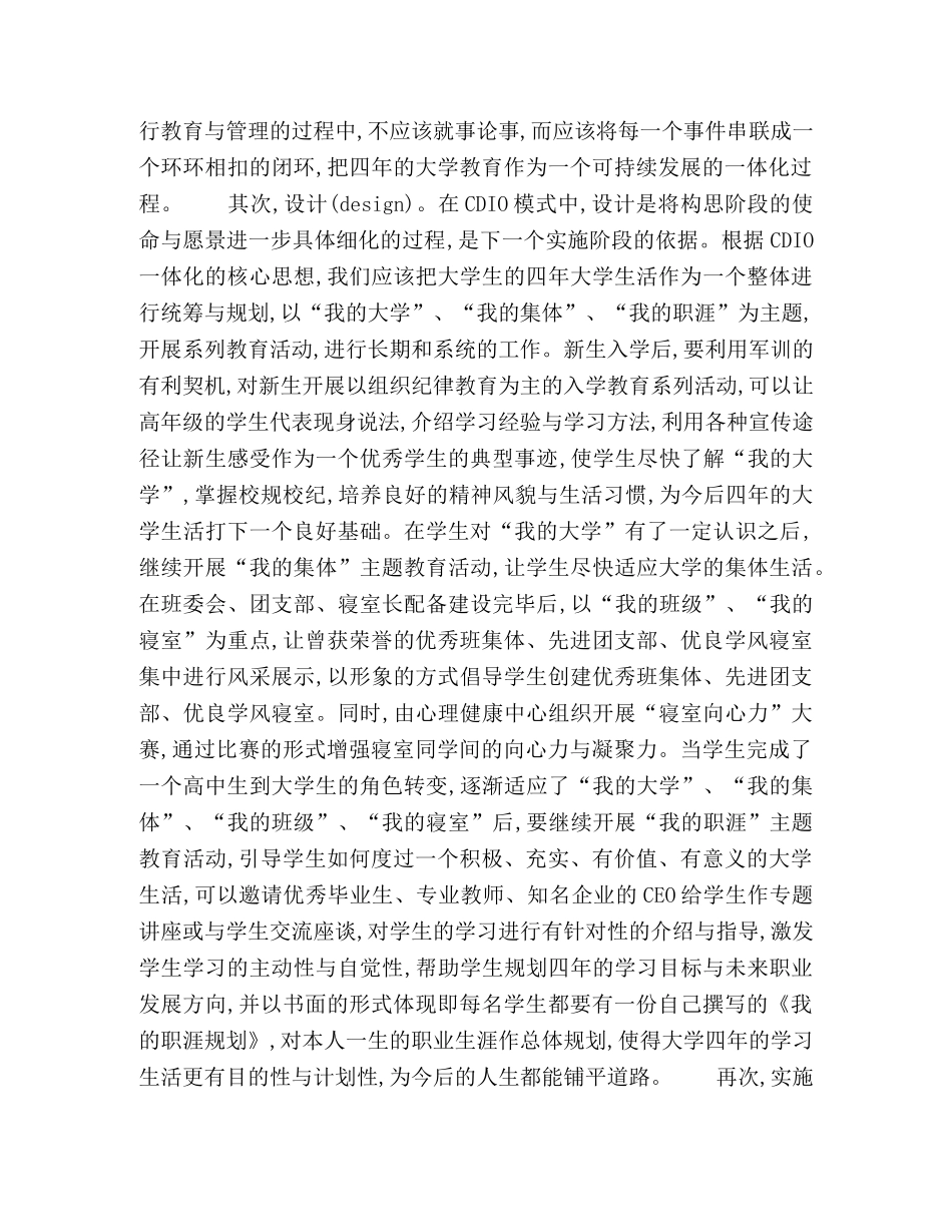 DIO培养模式下大学生的教育与管理——辅导员工作科学化探微 _第2页