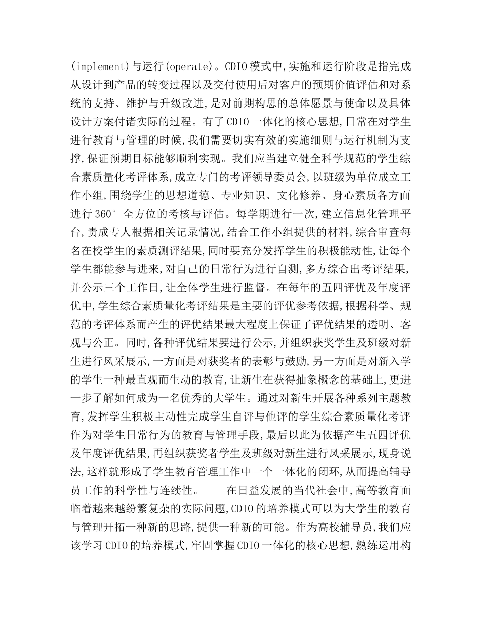 DIO培养模式下大学生的教育与管理——辅导员工作科学化探微 _第3页